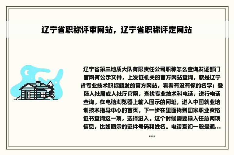 辽宁省职称评审网站，辽宁省职称评定网站