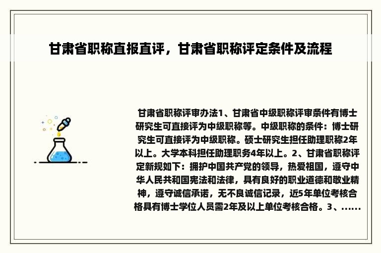 甘肃省职称直报直评，甘肃省职称评定条件及流程