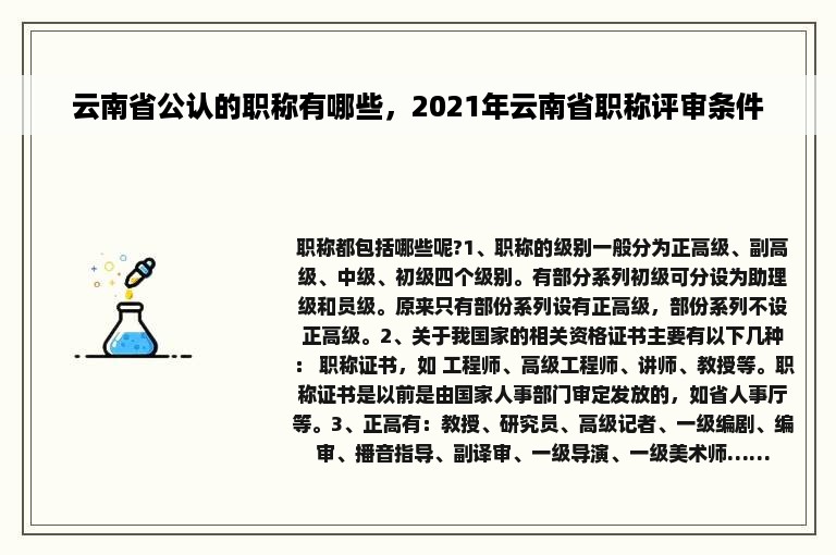 云南省公认的职称有哪些，2021年云南省职称评审条件