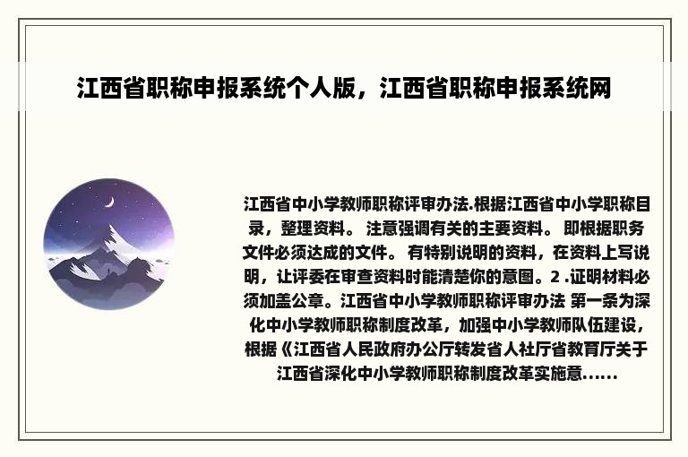江西省职称申报系统个人版，江西省职称申报系统网