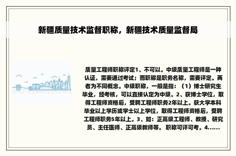 新疆质量技术监督职称，新疆技术质量监督局
