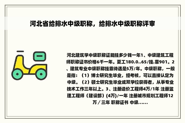 河北省给排水中级职称，给排水中级职称评审