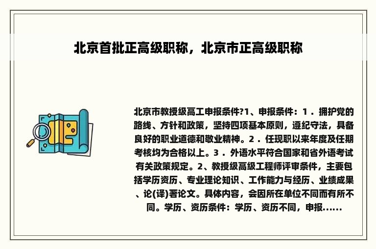 北京首批正高级职称，北京市正高级职称