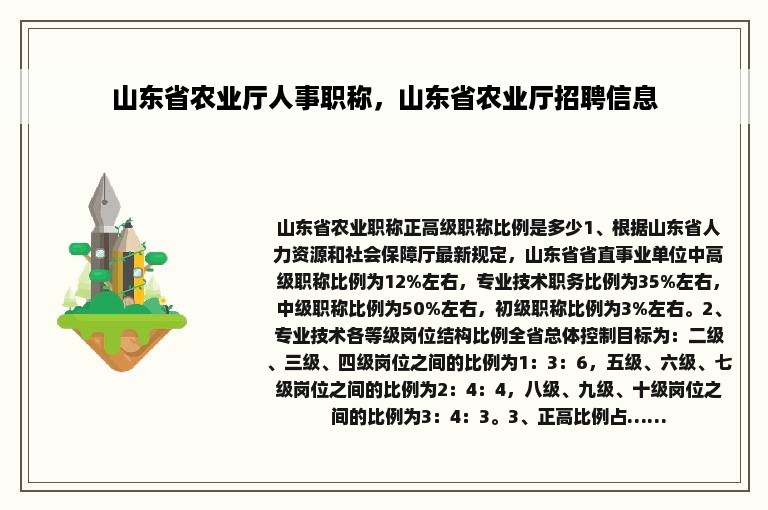 山东省农业厅人事职称，山东省农业厅招聘信息