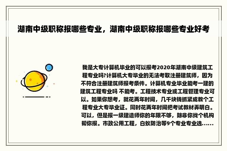 湖南中级职称报哪些专业，湖南中级职称报哪些专业好考