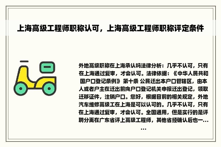 上海高级工程师职称认可，上海高级工程师职称评定条件