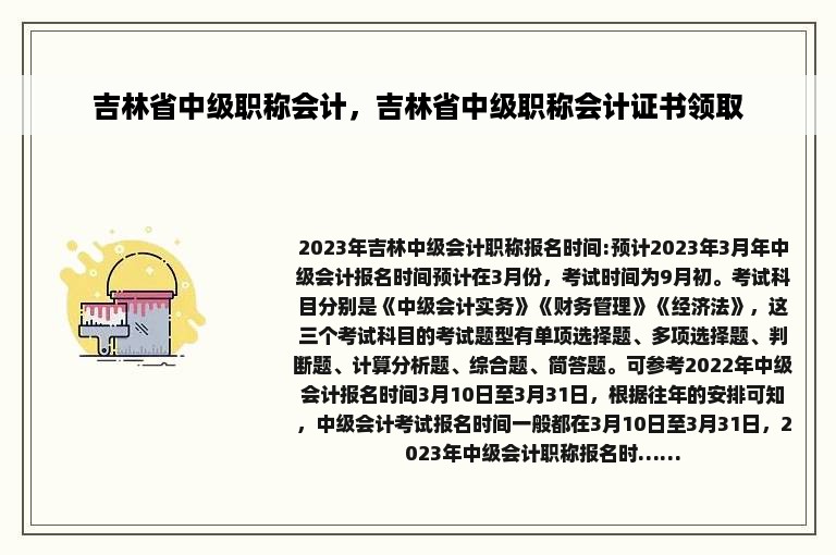 吉林省中级职称会计，吉林省中级职称会计证书领取