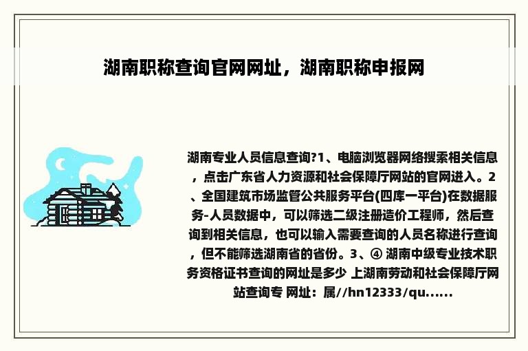 湖南职称查询官网网址，湖南职称申报网