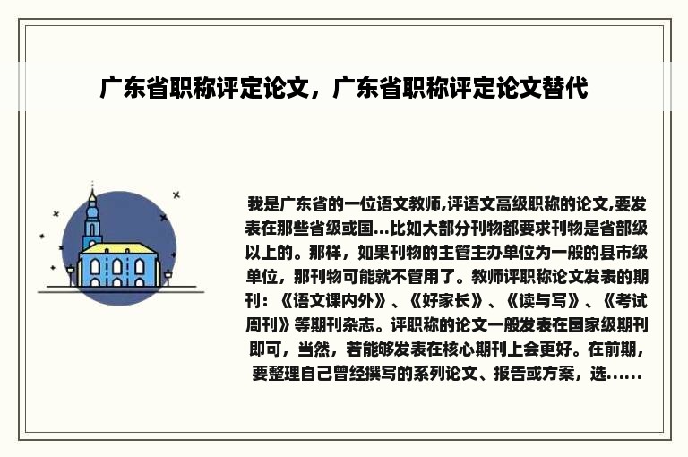广东省职称评定论文，广东省职称评定论文替代
