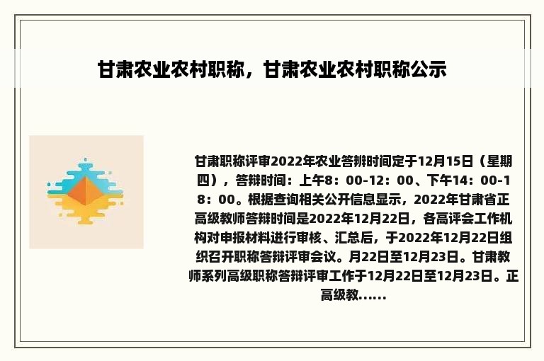 甘肃农业农村职称，甘肃农业农村职称公示