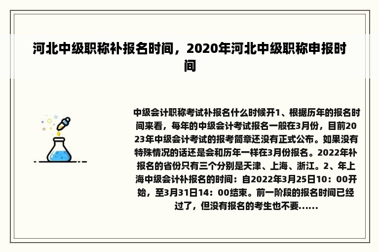 河北中级职称补报名时间，2020年河北中级职称申报时间