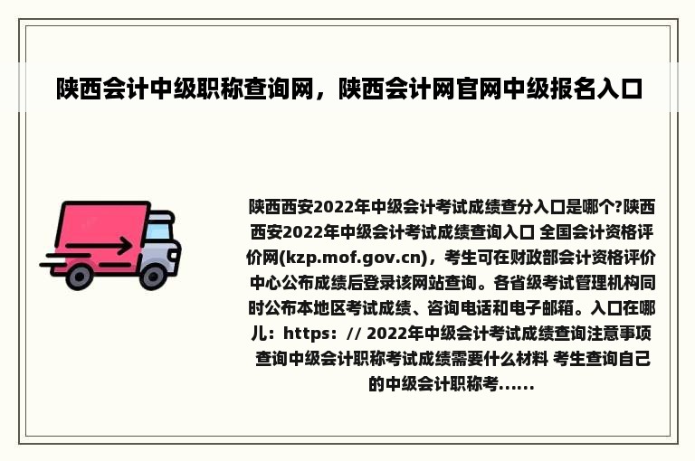 陕西会计中级职称查询网，陕西会计网官网中级报名入口