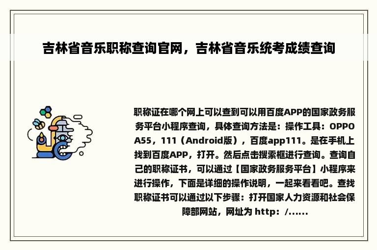 吉林省音乐职称查询官网，吉林省音乐统考成绩查询
