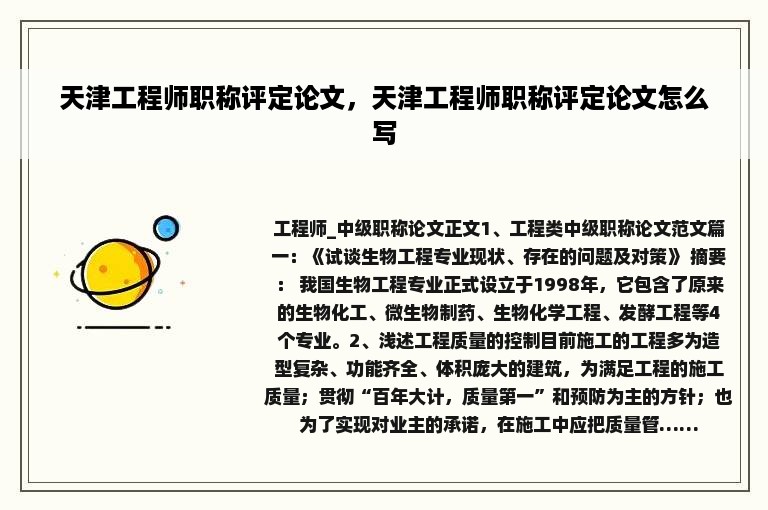 天津工程师职称评定论文，天津工程师职称评定论文怎么写