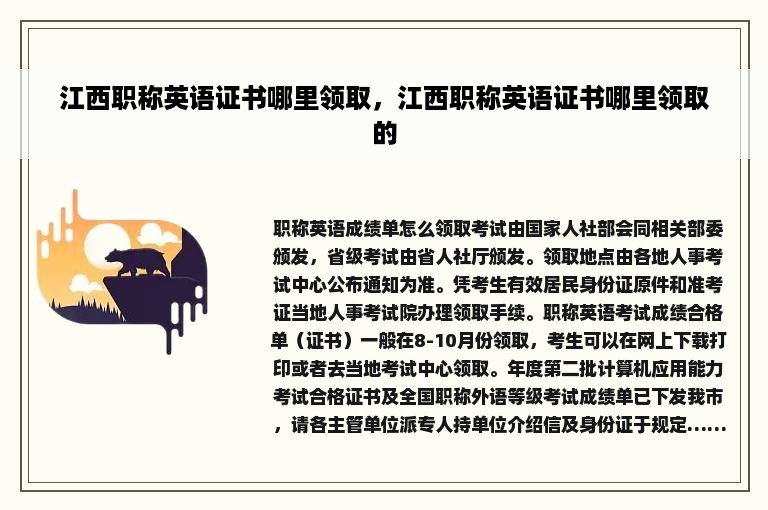 江西职称英语证书哪里领取，江西职称英语证书哪里领取的
