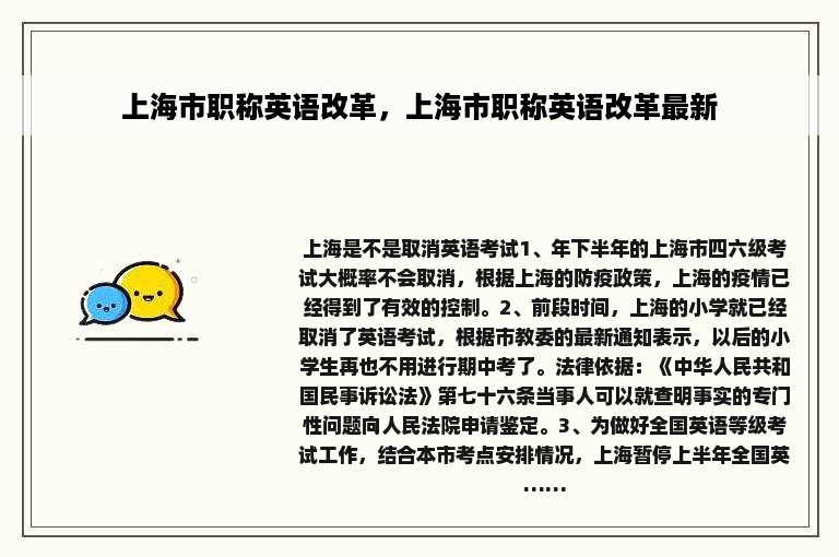 上海市职称英语改革，上海市职称英语改革最新