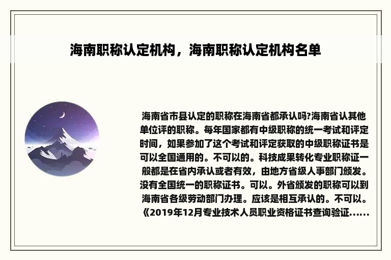 海南职称认定机构，海南职称认定机构名单