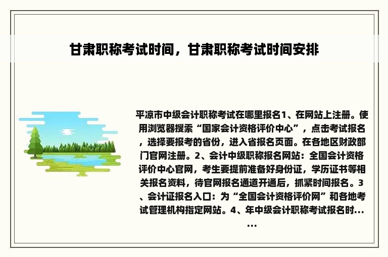 甘肃职称考试时间，甘肃职称考试时间安排