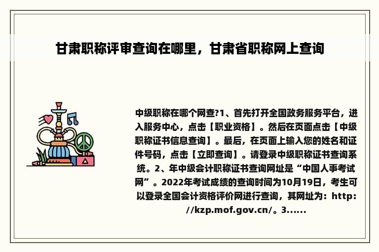 甘肃职称评审查询在哪里，甘肃省职称网上查询