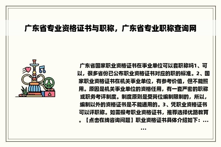 广东省专业资格证书与职称，广东省专业职称查询网