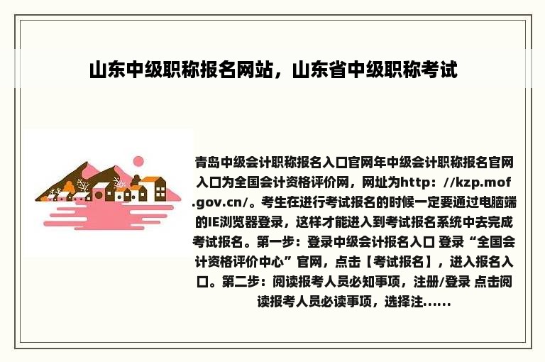 山东中级职称报名网站，山东省中级职称考试