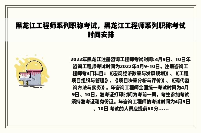黑龙江工程师系列职称考试，黑龙江工程师系列职称考试时间安排