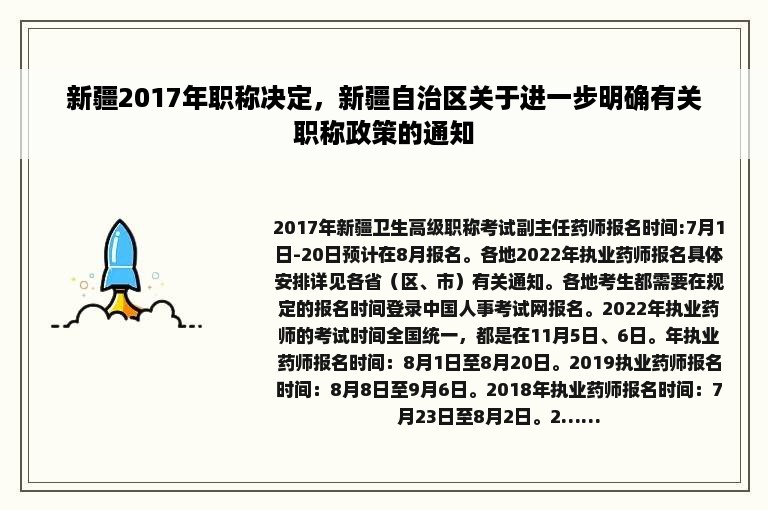 新疆2017年职称决定，新疆自治区关于进一步明确有关职称政策的通知