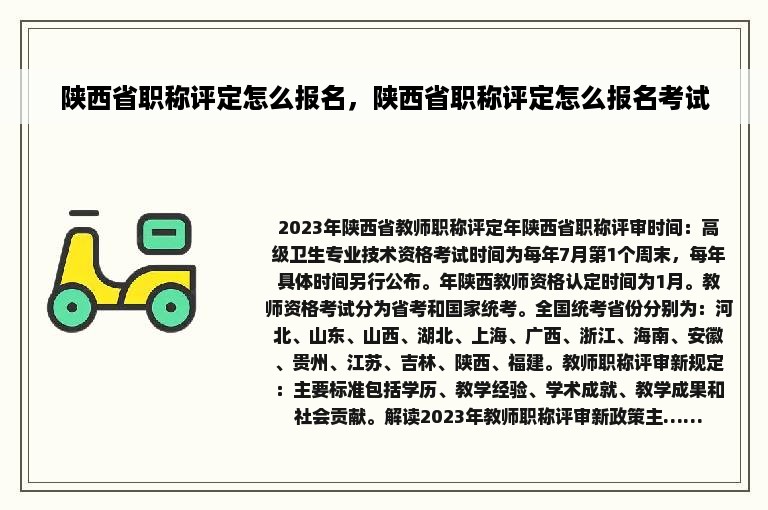 陕西省职称评定怎么报名，陕西省职称评定怎么报名考试