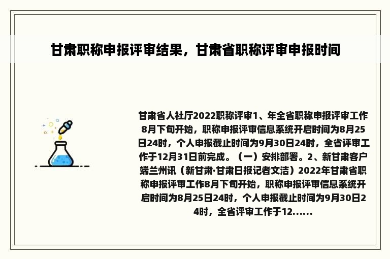 甘肃职称申报评审结果，甘肃省职称评审申报时间