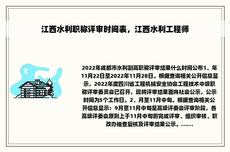 江西水利职称评审时间表，江西水利工程师