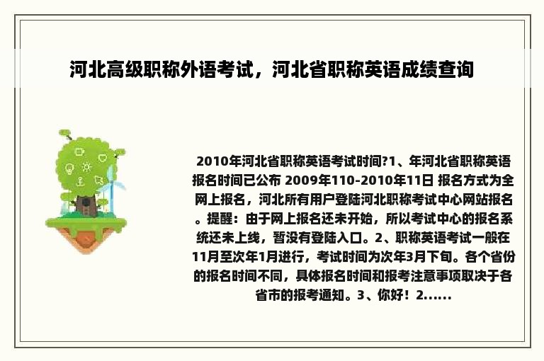 河北高级职称外语考试，河北省职称英语成绩查询
