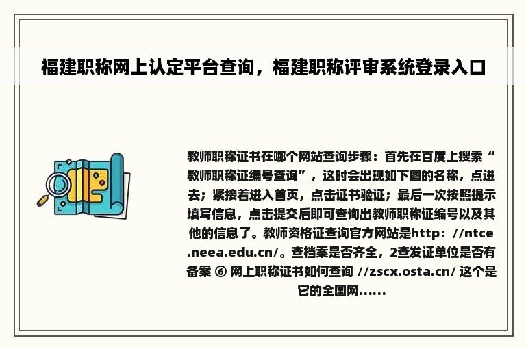 福建职称网上认定平台查询，福建职称评审系统登录入口