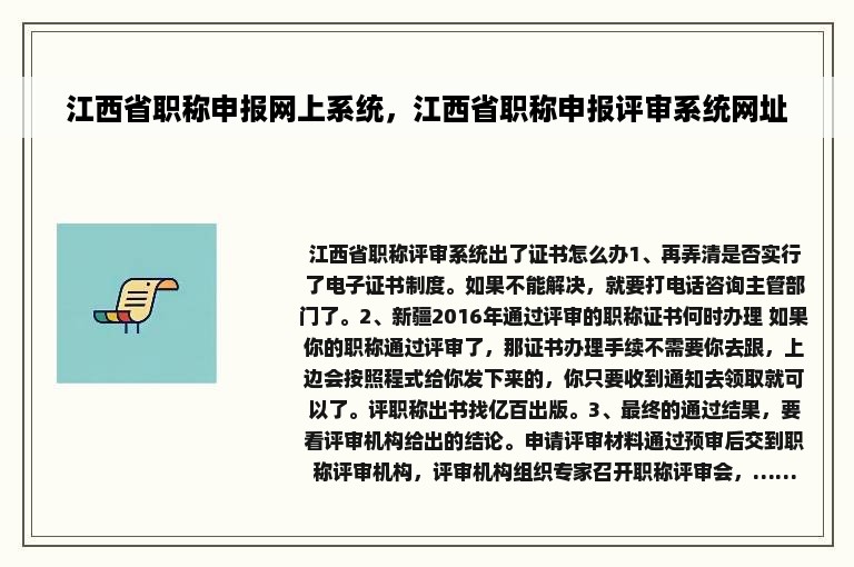 江西省职称申报网上系统，江西省职称申报评审系统网址