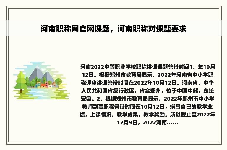 河南职称网官网课题，河南职称对课题要求