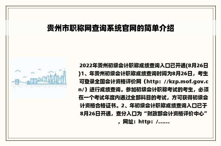 贵州市职称网查询系统官网的简单介绍