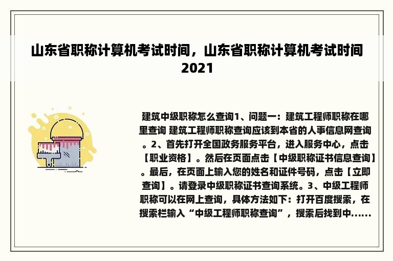 山东省职称计算机考试时间，山东省职称计算机考试时间2021