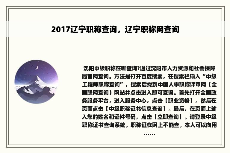 2017辽宁职称查询，辽宁职称网查询