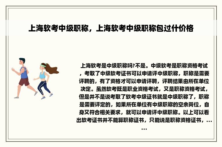 上海软考中级职称，上海软考中级职称包过什价格