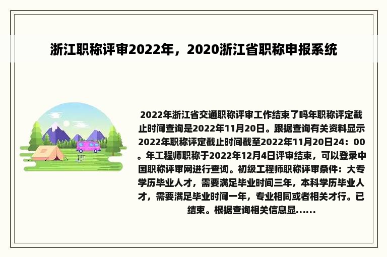 浙江职称评审2022年，2020浙江省职称申报系统
