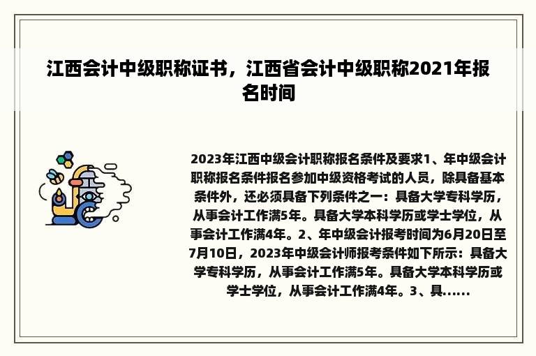 江西会计中级职称证书，江西省会计中级职称2021年报名时间