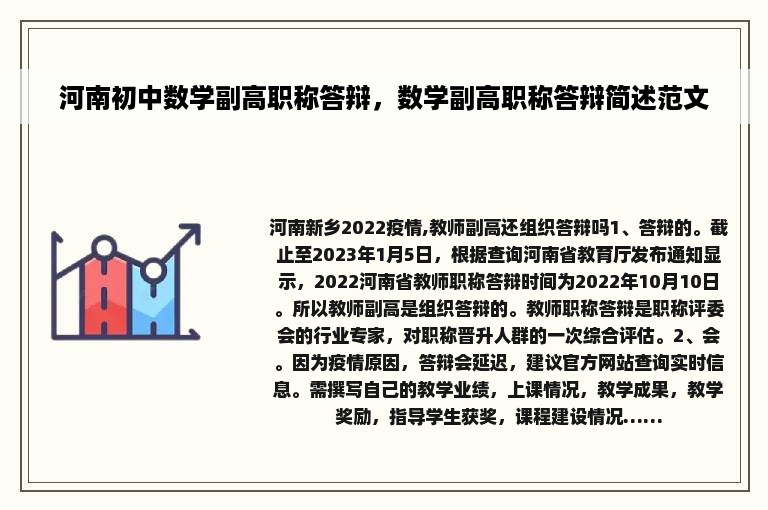 河南初中数学副高职称答辩，数学副高职称答辩简述范文