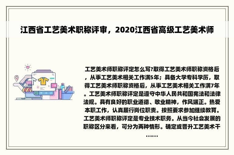 江西省工艺美术职称评审，2020江西省高级工艺美术师