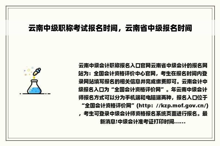 云南中级职称考试报名时间，云南省中级报名时间
