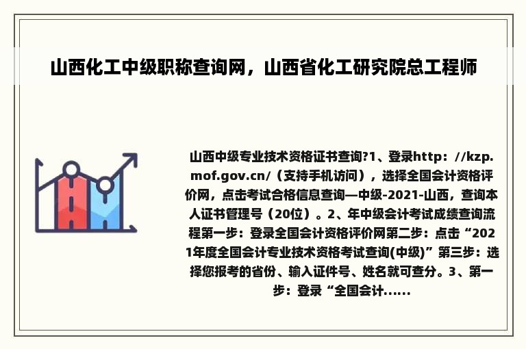 山西化工中级职称查询网，山西省化工研究院总工程师