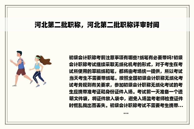 河北第二批职称，河北第二批职称评审时间