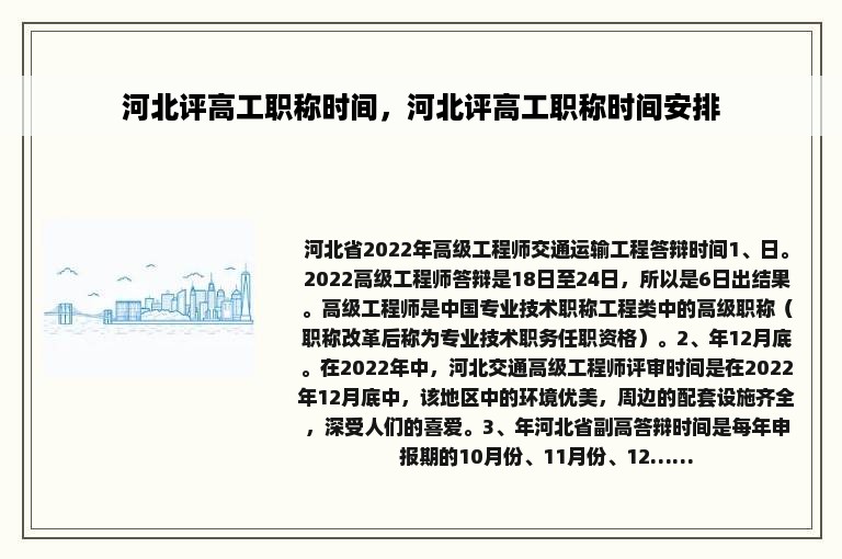 河北评高工职称时间，河北评高工职称时间安排