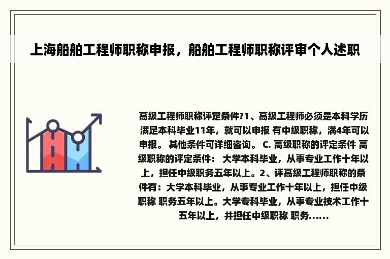 上海船舶工程师职称申报，船舶工程师职称评审个人述职