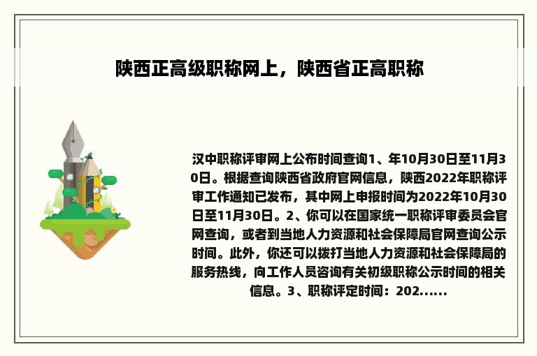 陕西正高级职称网上，陕西省正高职称
