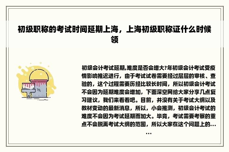 初级职称的考试时间延期上海，上海初级职称证什么时候领