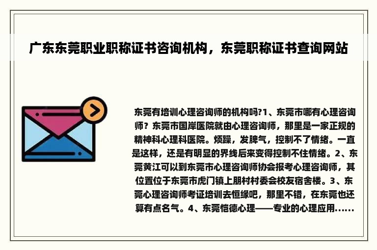 广东东莞职业职称证书咨询机构，东莞职称证书查询网站